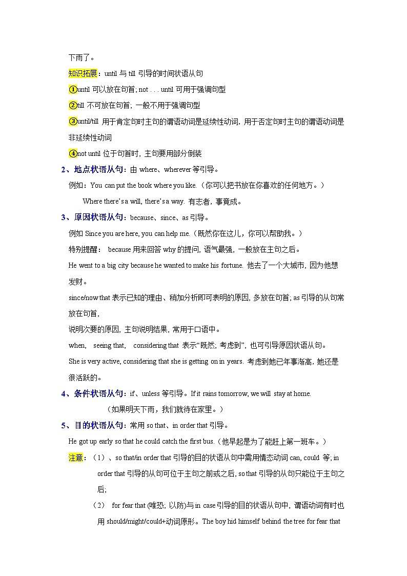 ①寒假复习-第09讲 状语从句复习：状语从句的类型和使用条件 （学生版）2025年高二英语寒假衔接讲练 (人教版)第2页