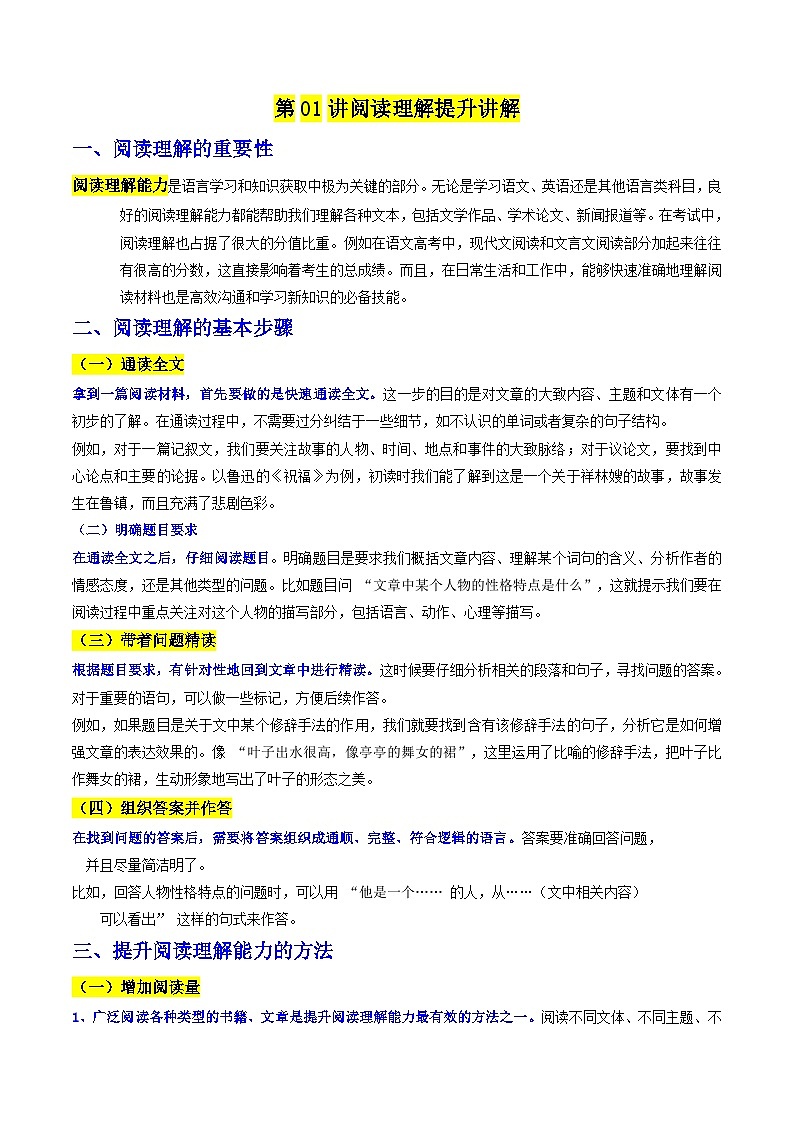 ③寒假提升-第01讲 阅读理解提升讲解（教师版）2025年高二英语寒假衔接讲练 (人教版)第1页