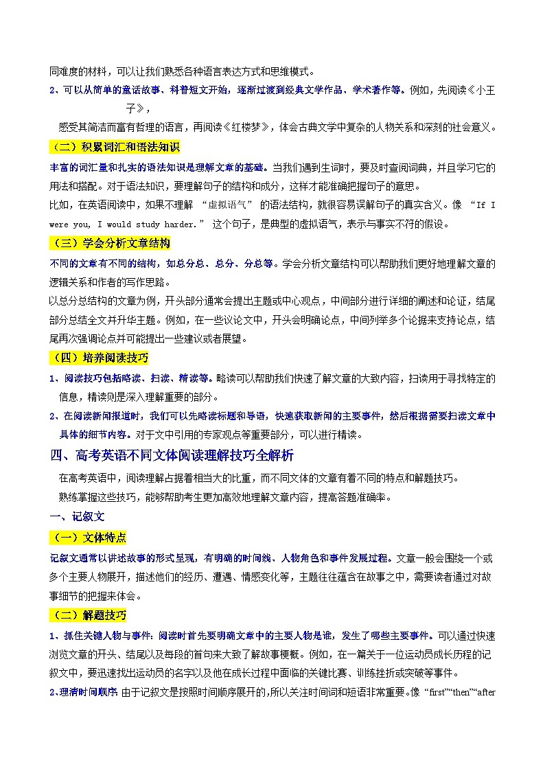 ③寒假提升-第01讲 阅读理解提升讲解（教师版）2025年高二英语寒假衔接讲练 (人教版)第2页