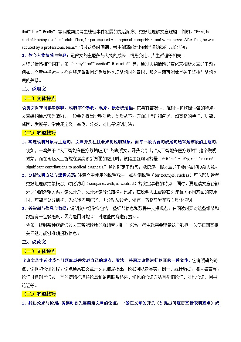 ③寒假提升-第01讲 阅读理解提升讲解（教师版）2025年高二英语寒假衔接讲练 (人教版)第3页