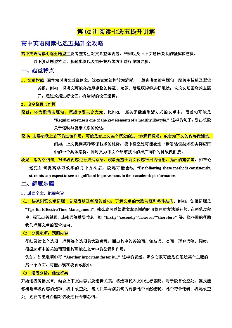 ③寒假提升-第02讲 阅读七选五提升讲解（教师版）2025年高二英语寒假衔接讲练 (人教版)第1页