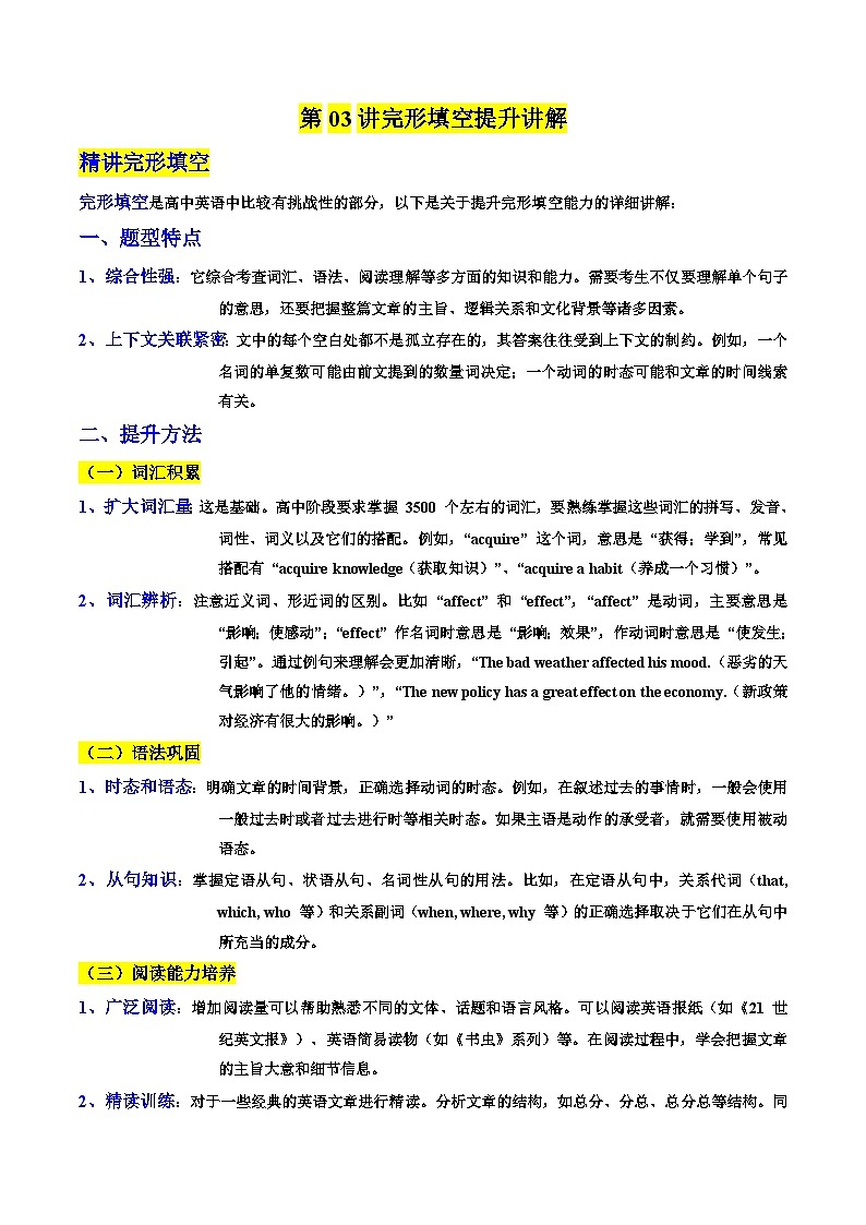 ③寒假提升-第03讲 完形填空提升讲解（教师版）2025年高二英语寒假衔接讲练 (人教版)第1页