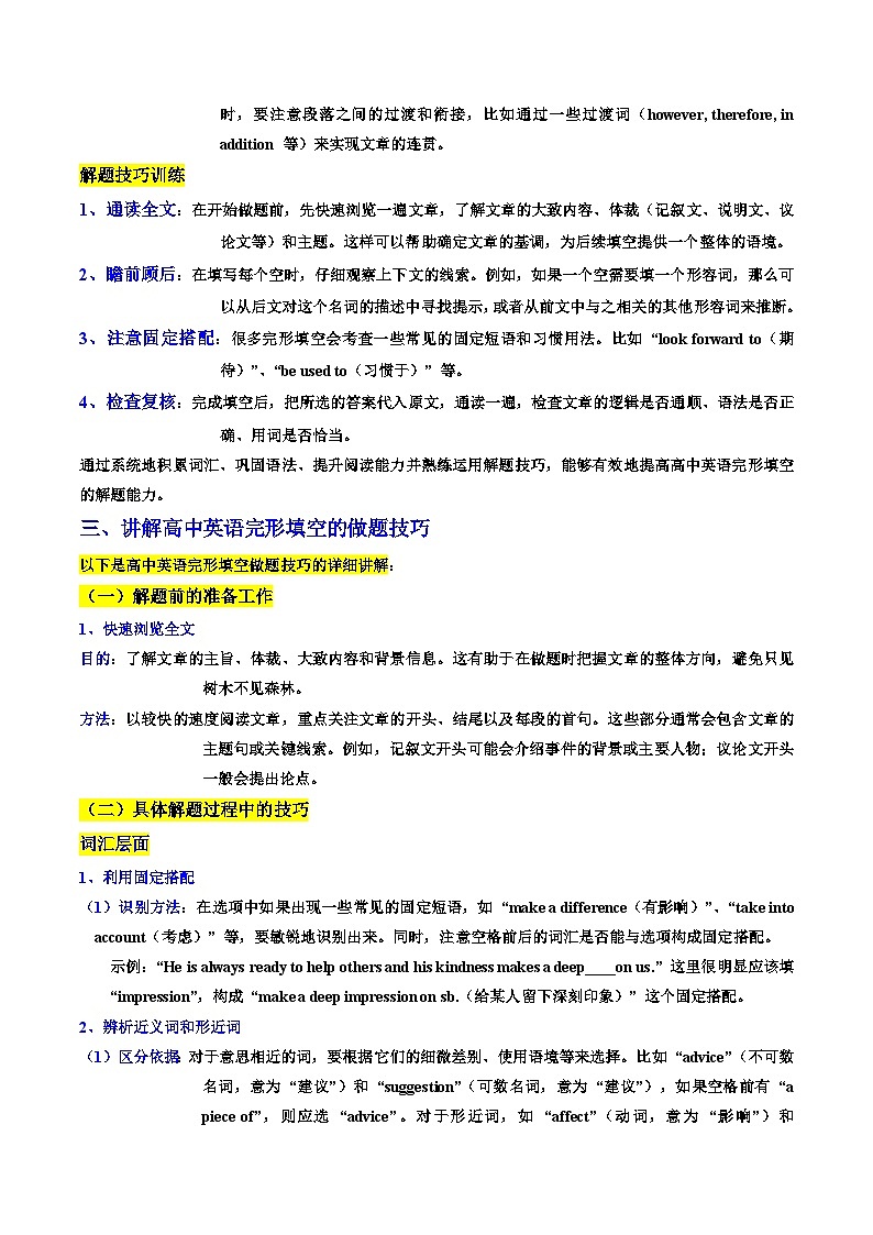 ③寒假提升-第03讲 完形填空提升讲解（教师版）2025年高二英语寒假衔接讲练 (人教版)第2页