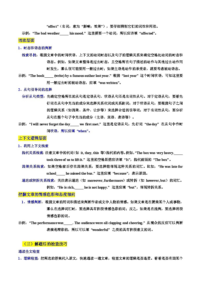 ③寒假提升-第03讲 完形填空提升讲解（教师版）2025年高二英语寒假衔接讲练 (人教版)第3页