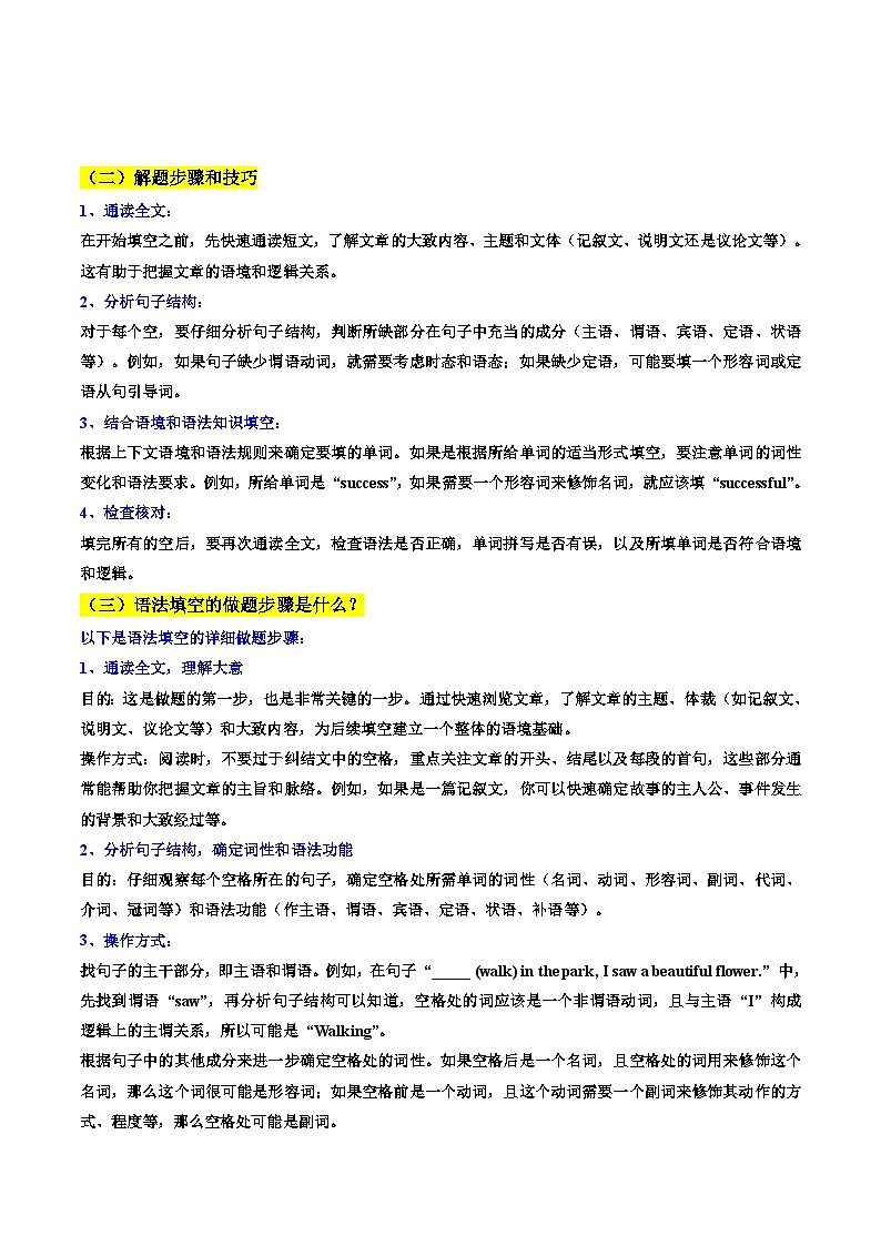 ③寒假提升-第04讲 语法填空提升讲解（教师版）2025年高二英语寒假衔接讲练 (人教版)第3页