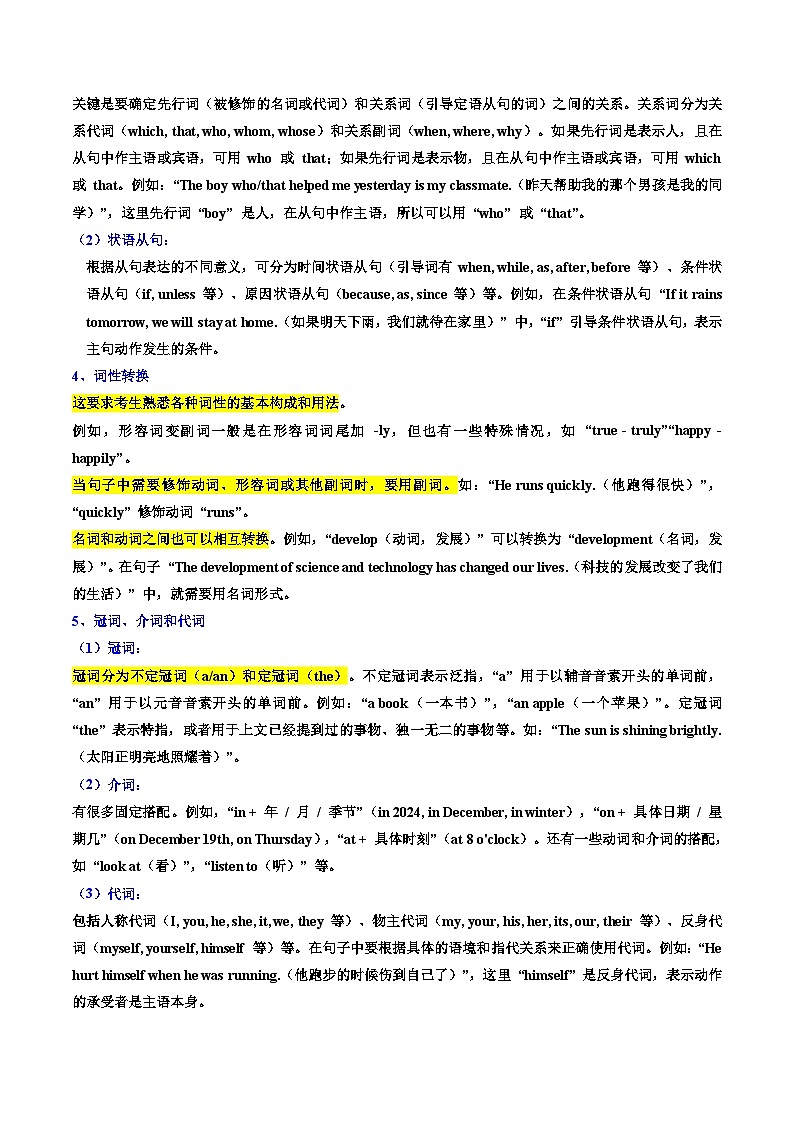 ③寒假提升-第04讲 语法填空提升讲解（学生版）2025年高二英语寒假衔接讲练 (人教版)第2页