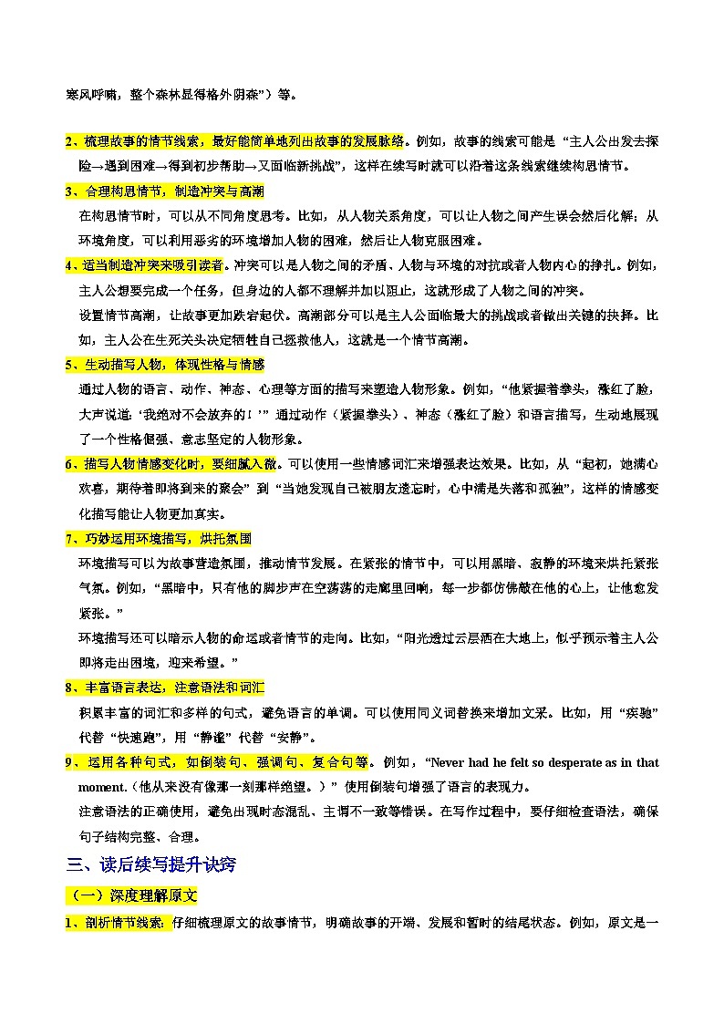 ③寒假提升-第06讲 读后续写提升讲解（学生版）2025年高二英语寒假衔接讲练 (人教版)第2页