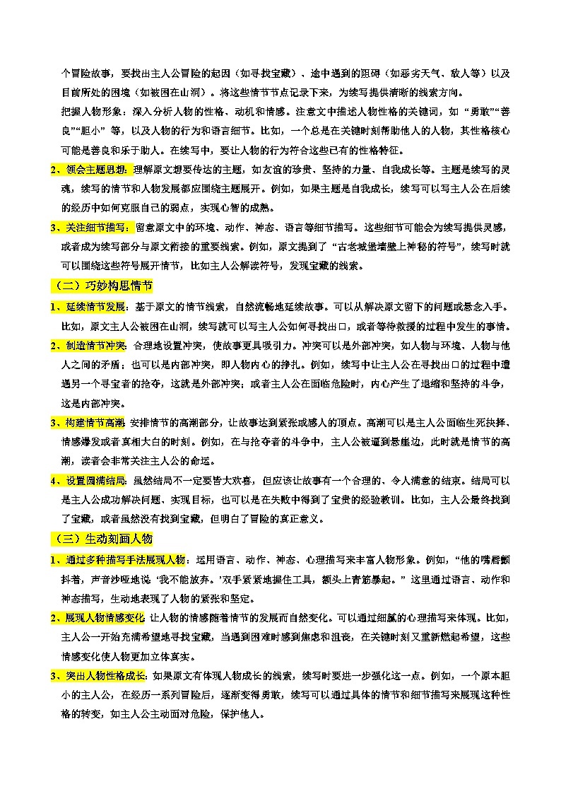 ③寒假提升-第06讲 读后续写提升讲解（学生版）2025年高二英语寒假衔接讲练 (人教版)第3页