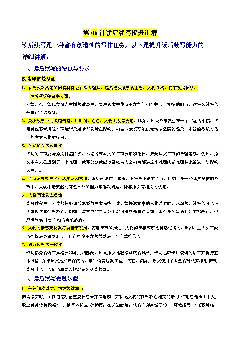 ③寒假提升-第06讲 读后续写提升讲解（教师版）2025年高二英语寒假衔接讲练 (人教版)第1页