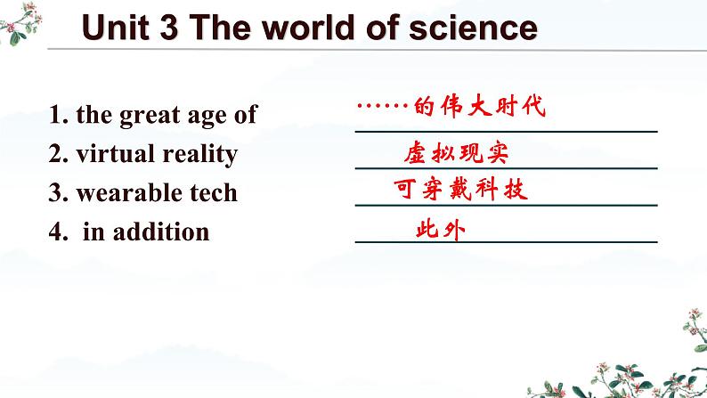 Unit 3 The world of science Words & Phrases 课件英语外研版（2019）必修第三册第2页