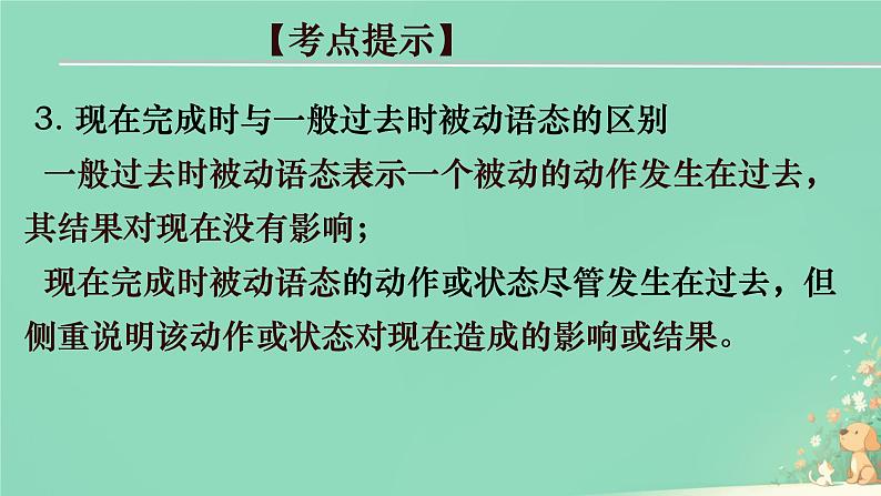 2025年高考英语一轮复习  现在完成时 课件第8页