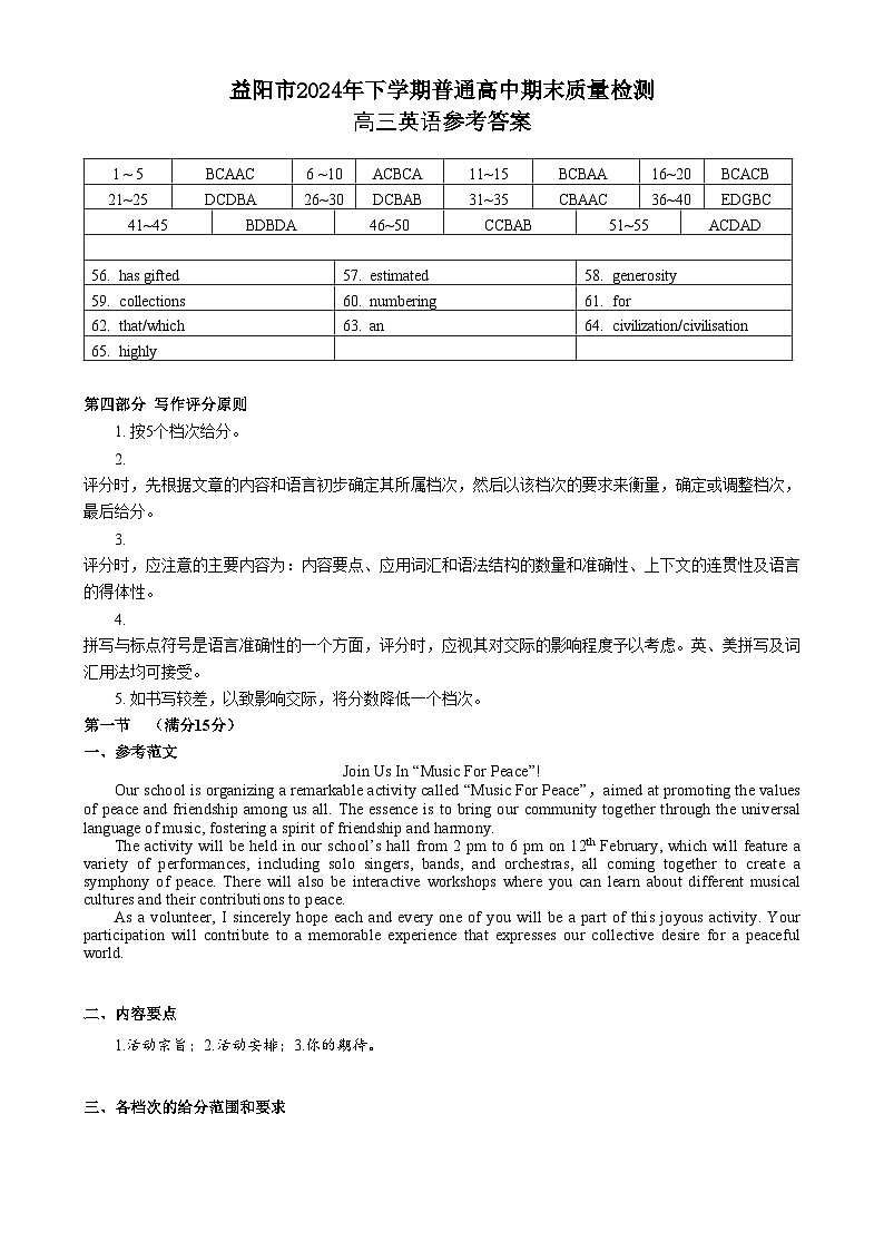 湖南省益阳市2024-2025学年高三上学期1月期末英语试题答案第1页