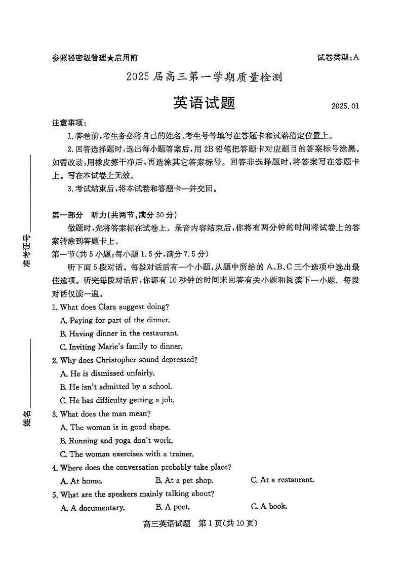 2025枣庄高三上学期1月期末考试英语PDF版含答案第1页