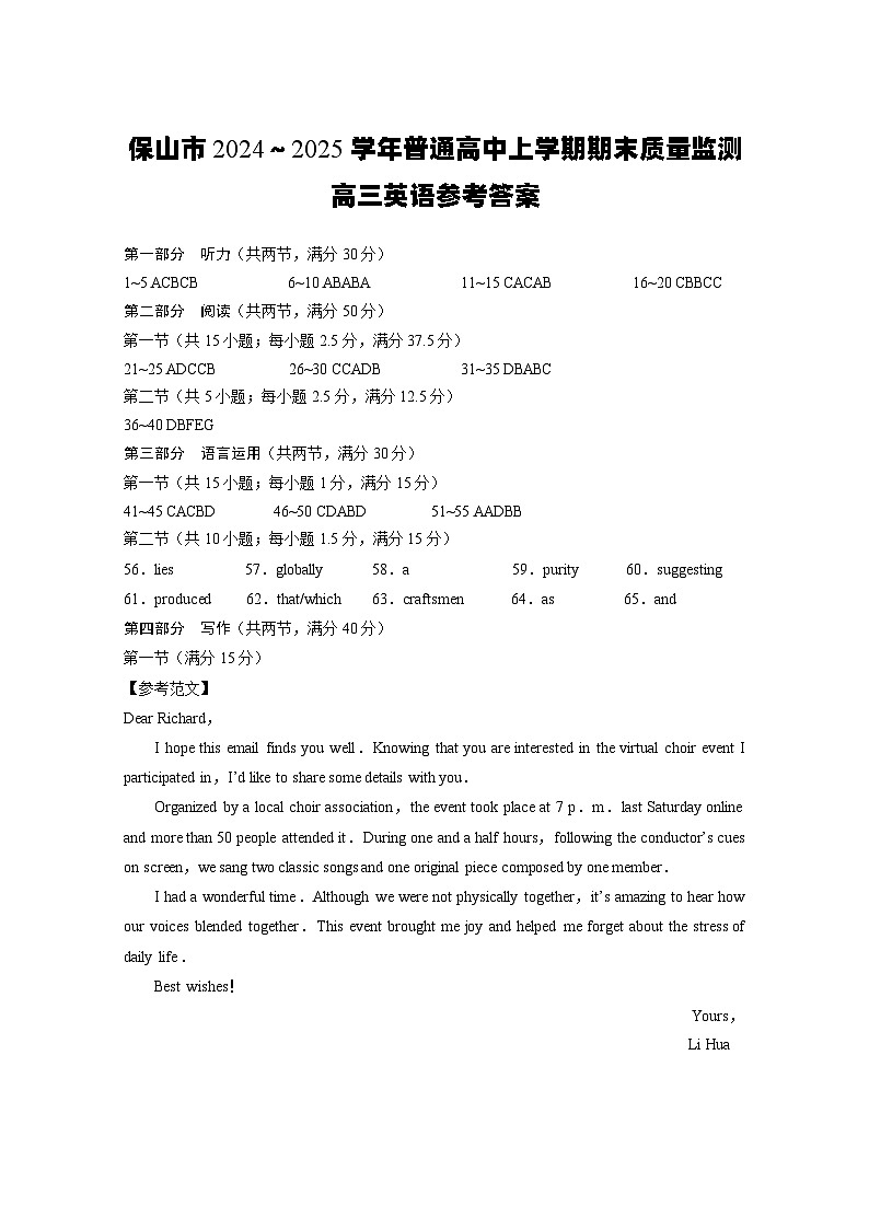 云南省保山市2024-2025学年高三上学期1月期末质量监测英语答案第1页