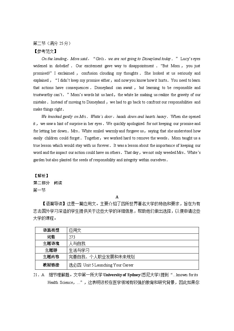 云南省保山市2024-2025学年高三上学期1月期末质量监测英语答案第2页