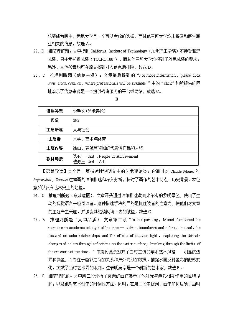 云南省保山市2024-2025学年高三上学期1月期末质量监测英语答案第3页