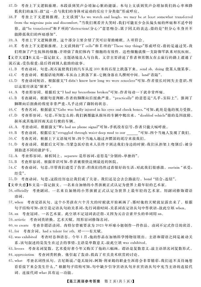 河池市2024年秋季学期高三期末学业水平质量检测英语答案第2页