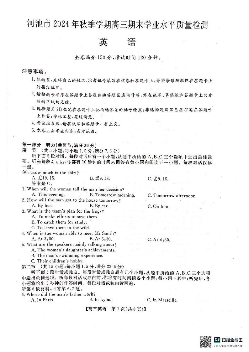 河池市2024年秋季学期高三期末学业水平质量检测英语第1页