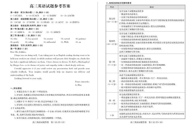 山东省德州市2024-2025学年高三上学期1月期末考试英语答案第1页
