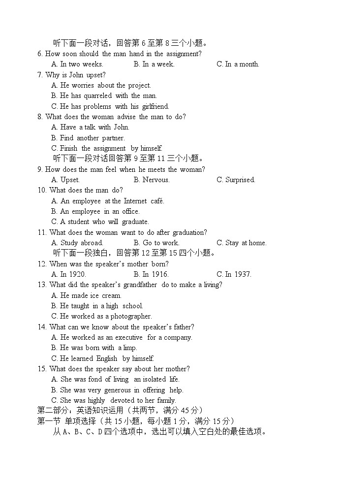 天津市五区县重点校2024-2025学年高三上学期1月期末英语第2页