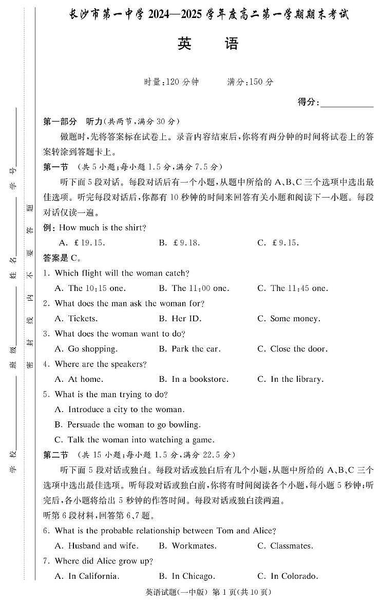 2025长沙一中高二上学期期末考试英语PDF版含解析第1页