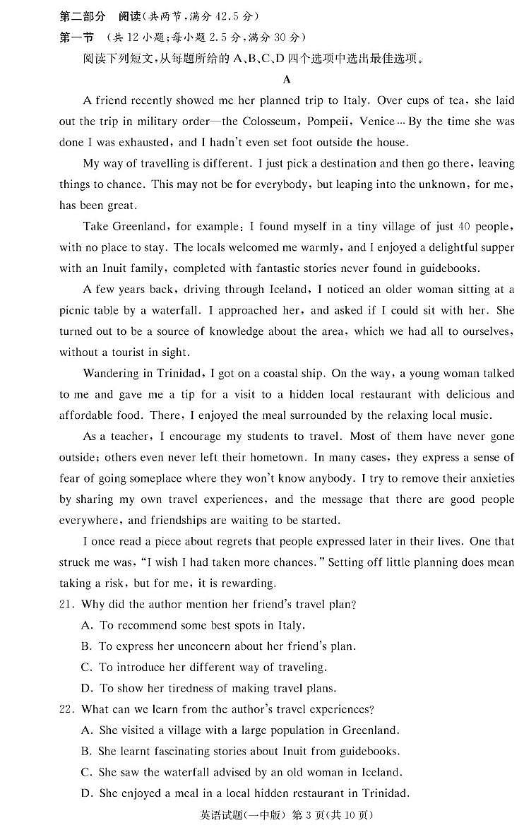 2025长沙一中高二上学期期末考试英语PDF版含解析第3页