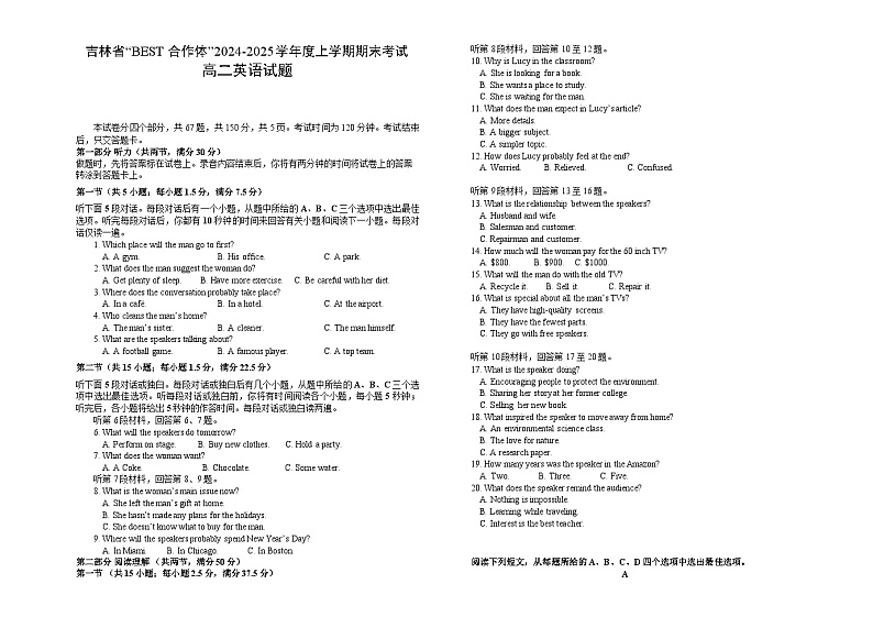 吉林省“BEST合作体”2024-2025学年高二上学期期末考试英语试卷第1页