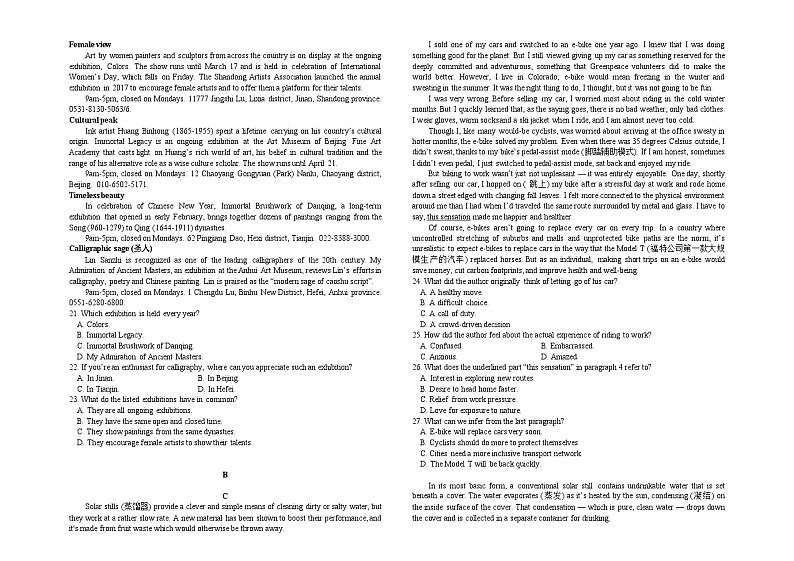 吉林省“BEST合作体”2024-2025学年高二上学期期末考试英语试卷第2页