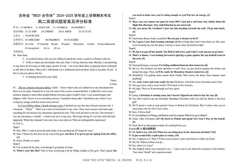吉林省“BEST合作体”2024-2025学年高二上学期期末考试英语答案第1页