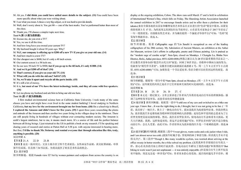 吉林省“BEST合作体”2024-2025学年高二上学期期末考试英语答案第2页