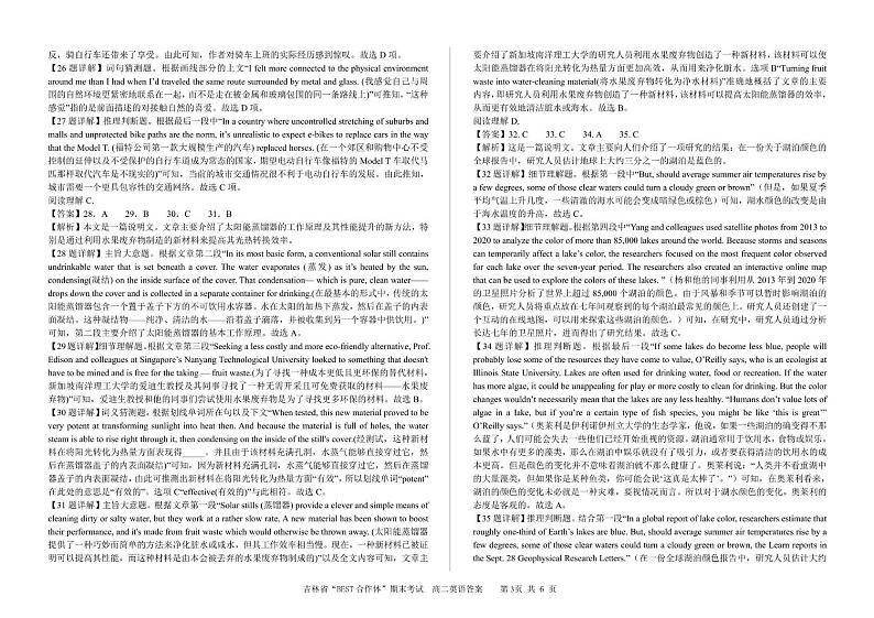 吉林省“BEST合作体”2024-2025学年高二上学期期末考试英语答案第3页