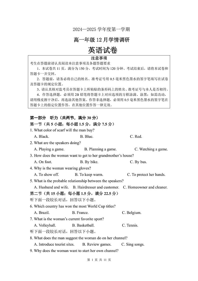 江苏省徐州市第七中学2024-2025学年高一上学期12月考试英语试题第1页