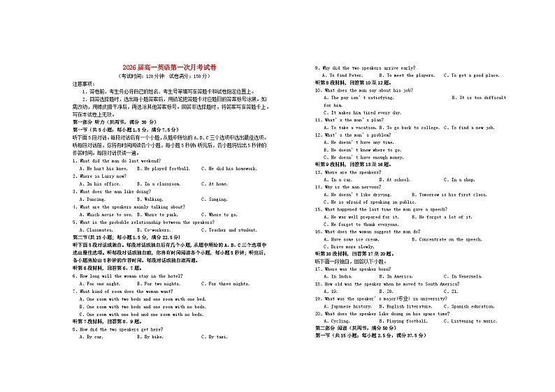 江西省宜春市2023_2024学年高一英语上学期第一次月考试题第1页