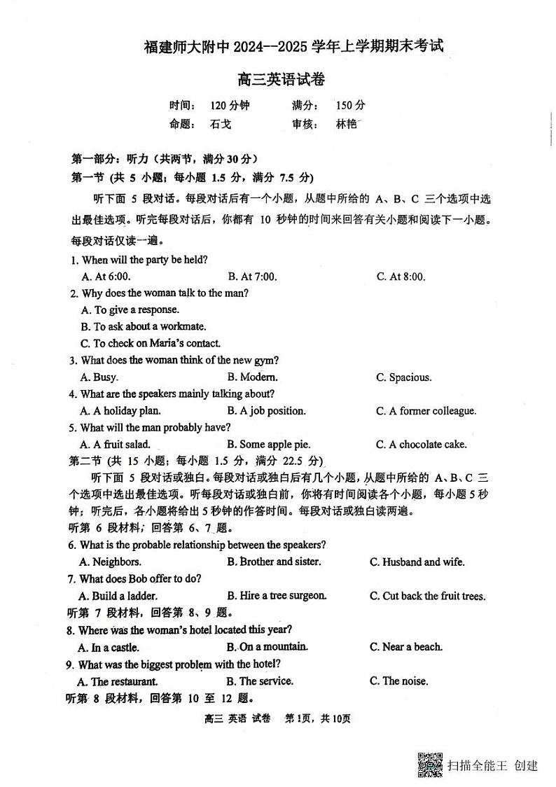 福建师范大学附属中学2024-2025学年上学期高三期末考英语试卷第1页