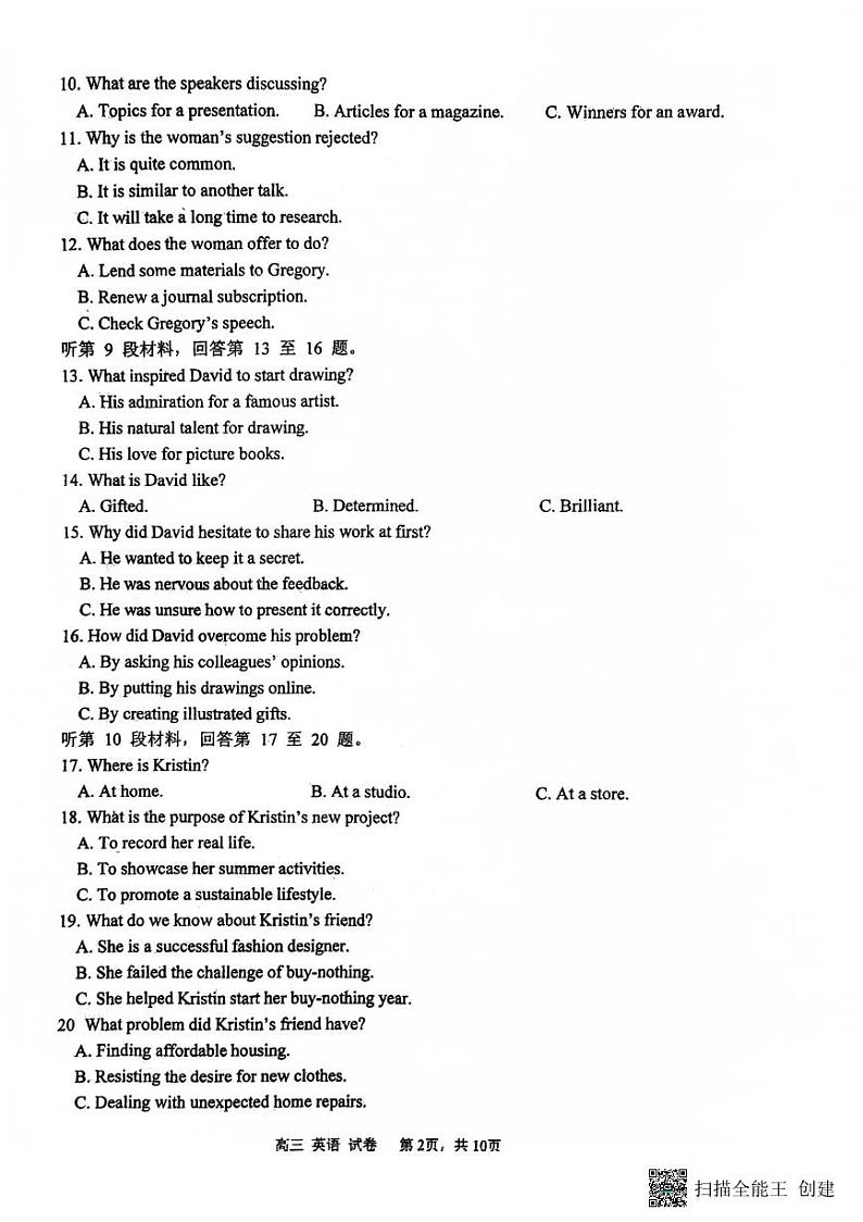 福建师范大学附属中学2024-2025学年上学期高三期末考英语试卷第2页