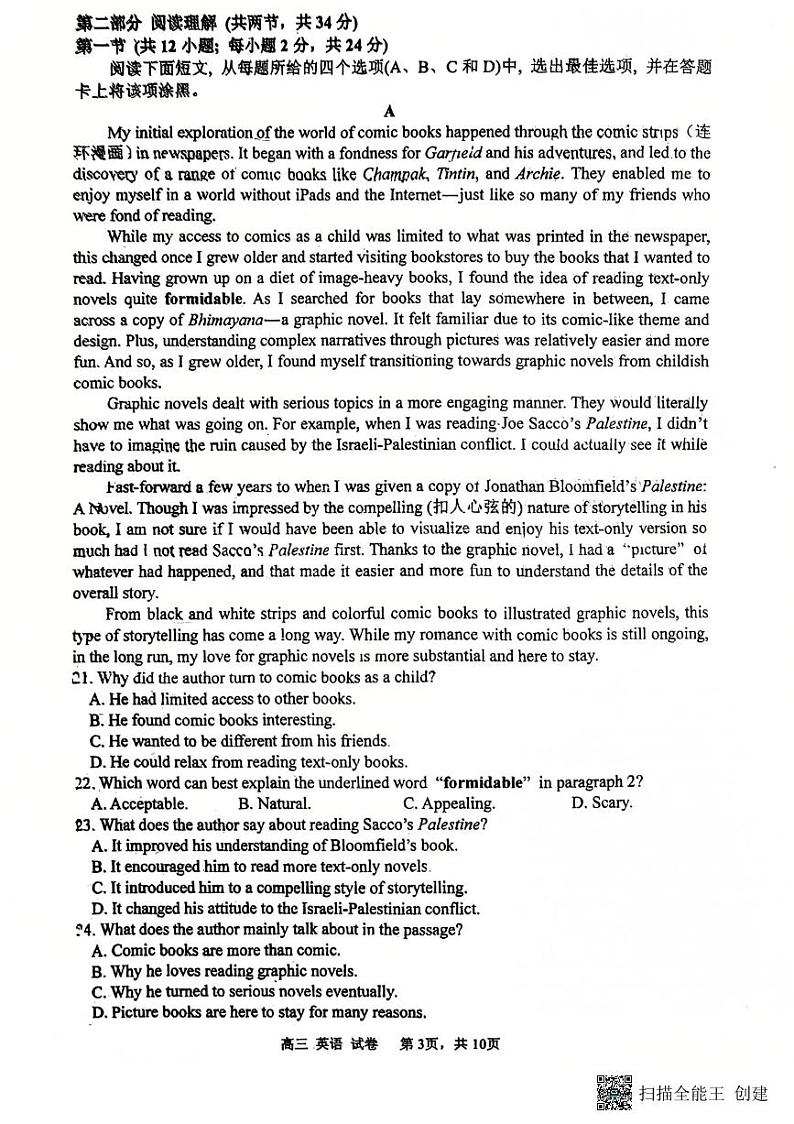 福建师范大学附属中学2024-2025学年上学期高三期末考英语试卷第3页