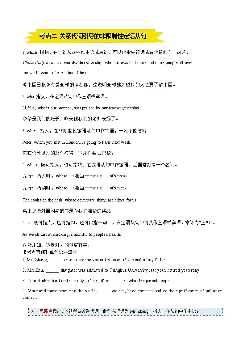 专题01非限制性定语从句复习（知识讲解+题型练习）解析版第2页