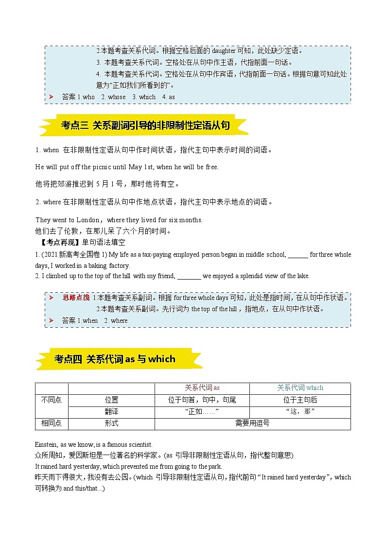 专题01非限制性定语从句复习（知识讲解+题型练习）解析版第3页