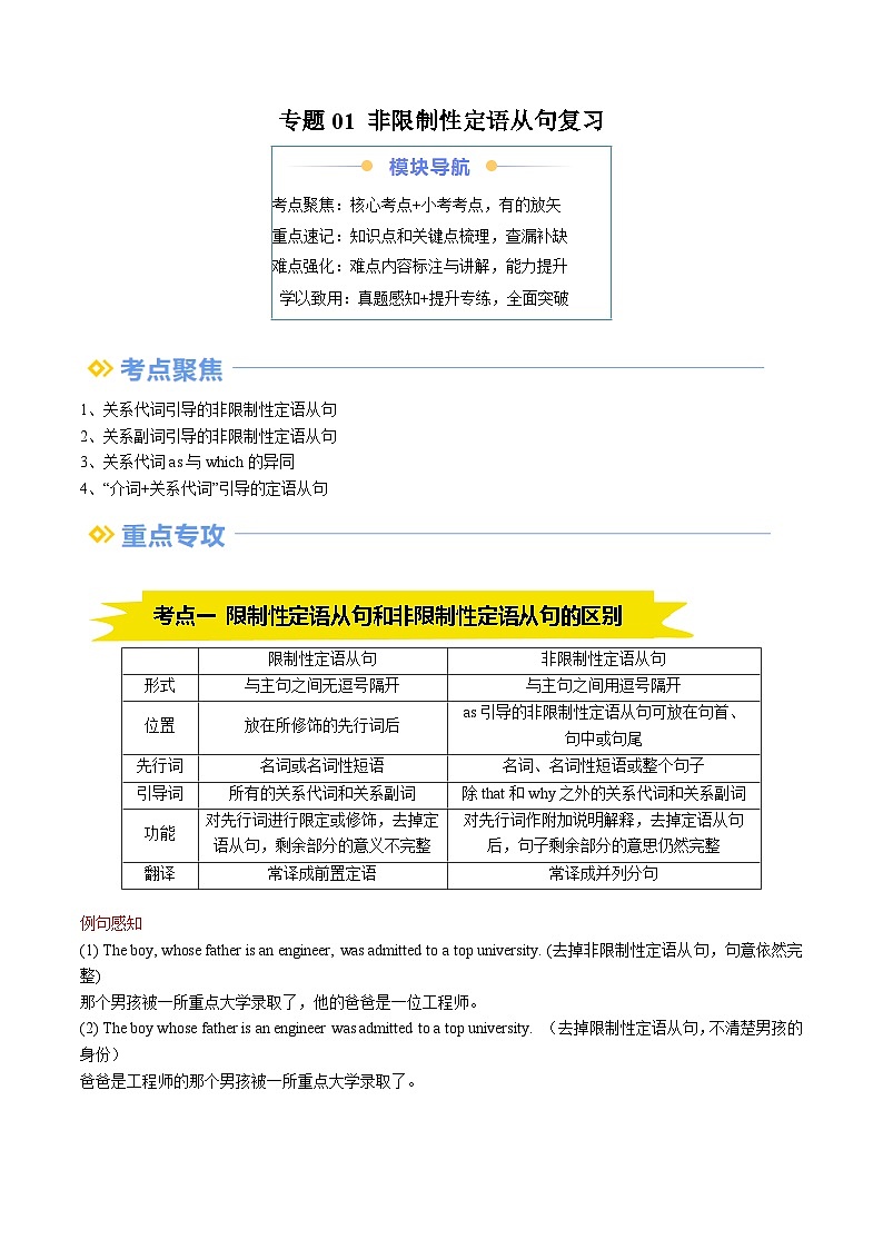 专题01非限制性定语从句复习（知识讲解+题型练习）原卷版第1页