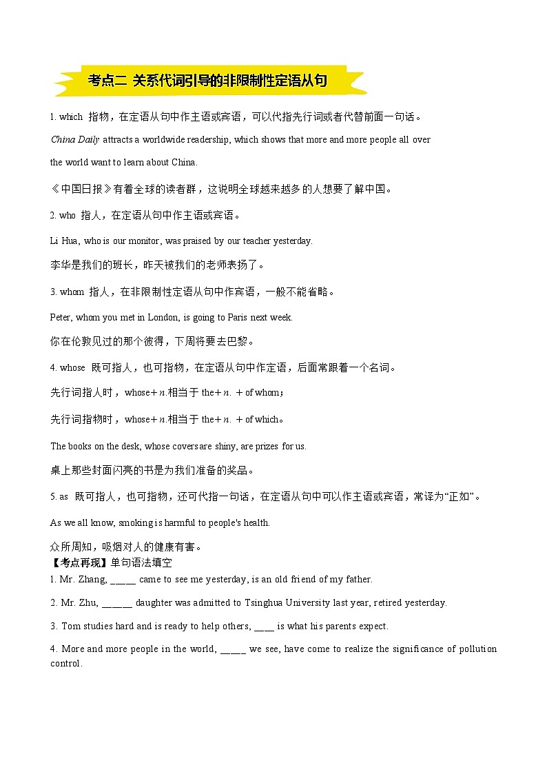 专题01非限制性定语从句复习（知识讲解+题型练习）原卷版第2页