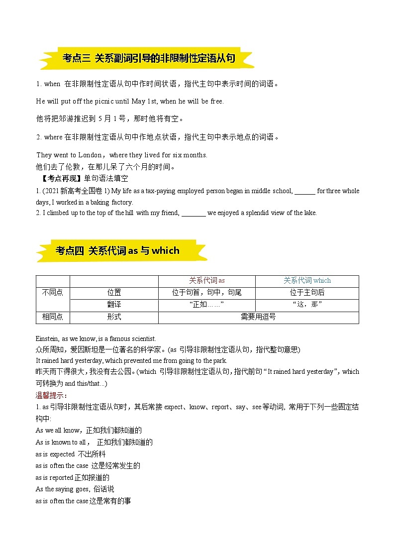 专题01非限制性定语从句复习（知识讲解+题型练习）原卷版第3页
