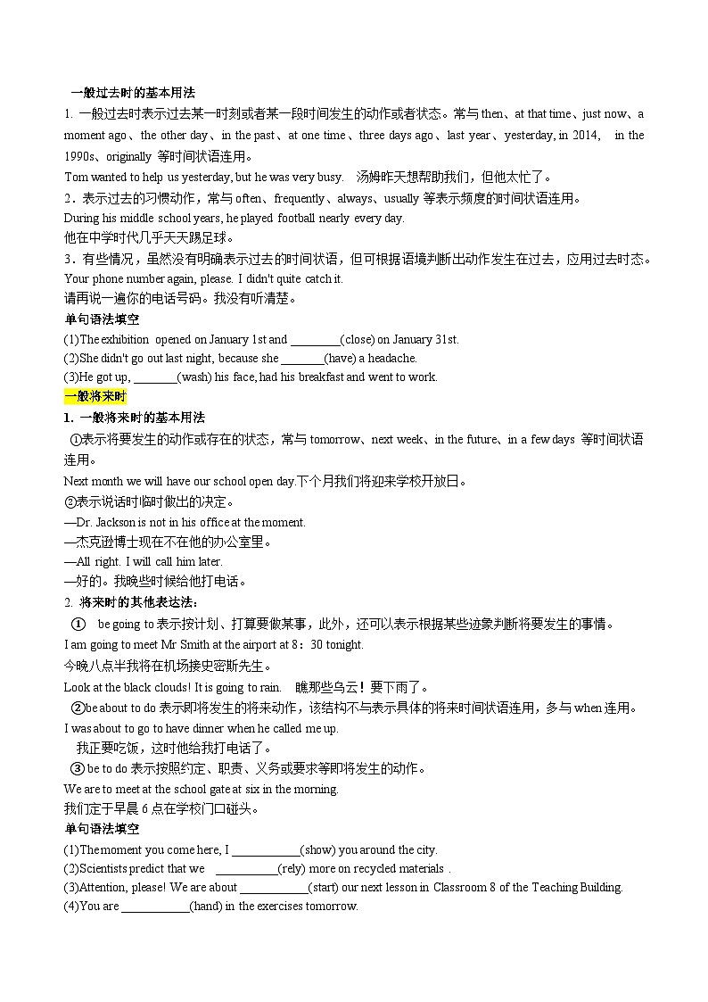 专题02动词时态和语态复习原卷版第2页