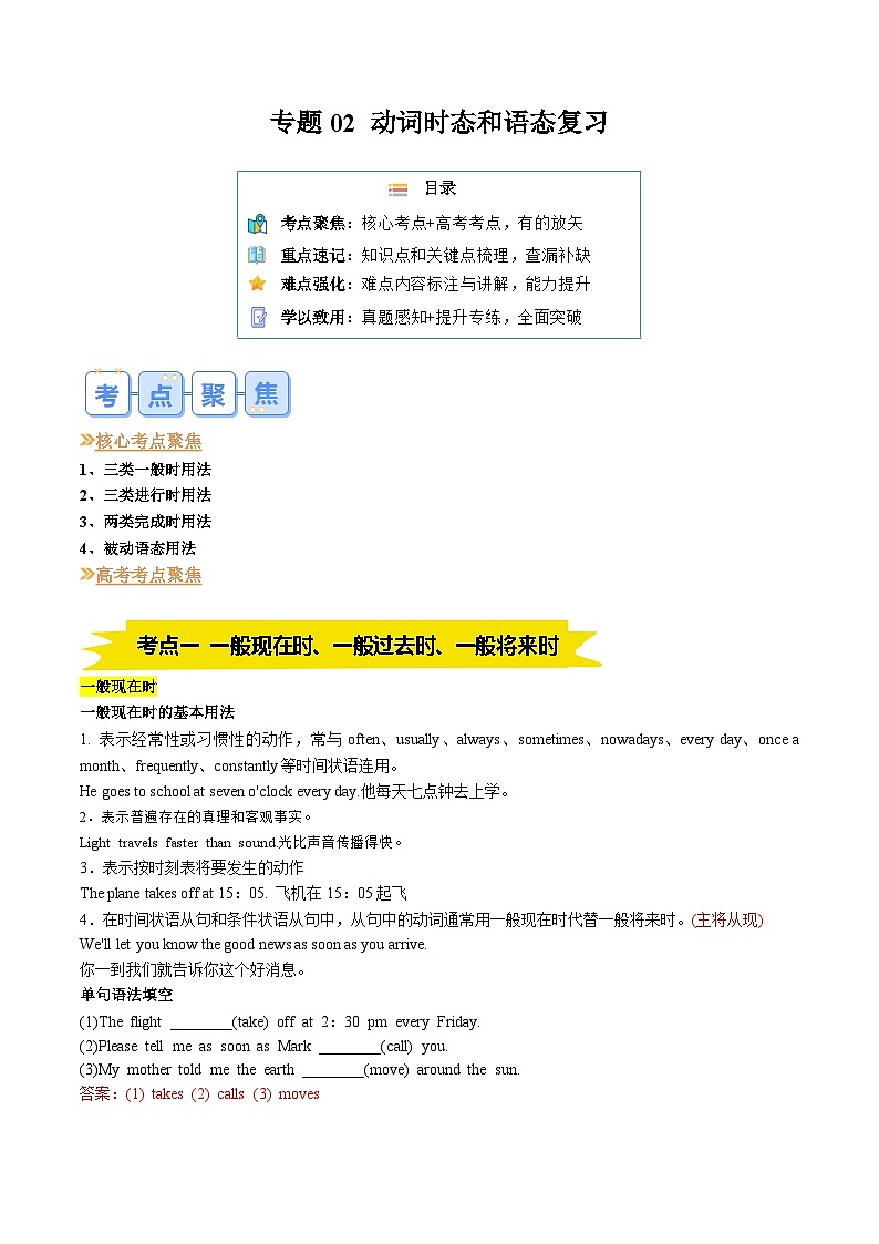专题02动词时态和语态复习解析版第1页
