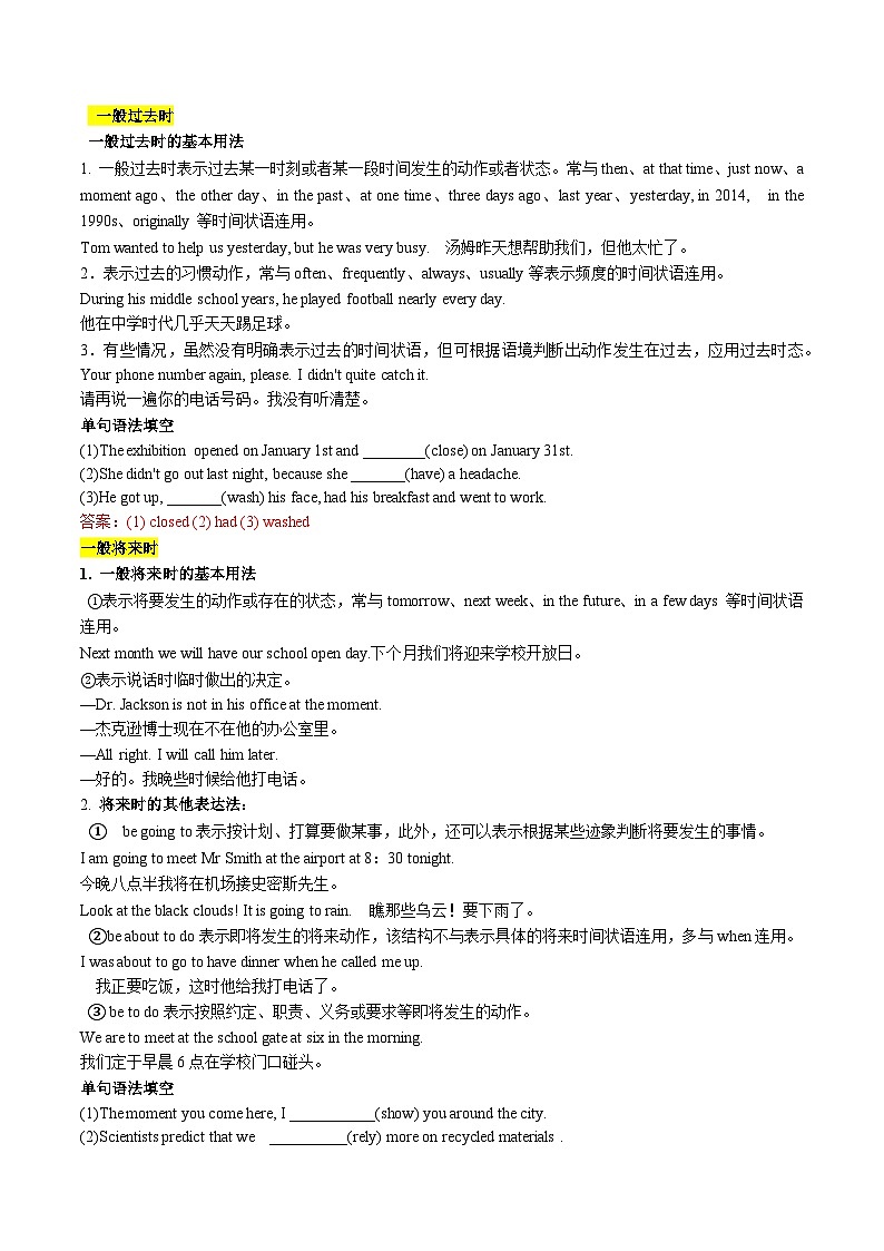 专题02动词时态和语态复习解析版第2页