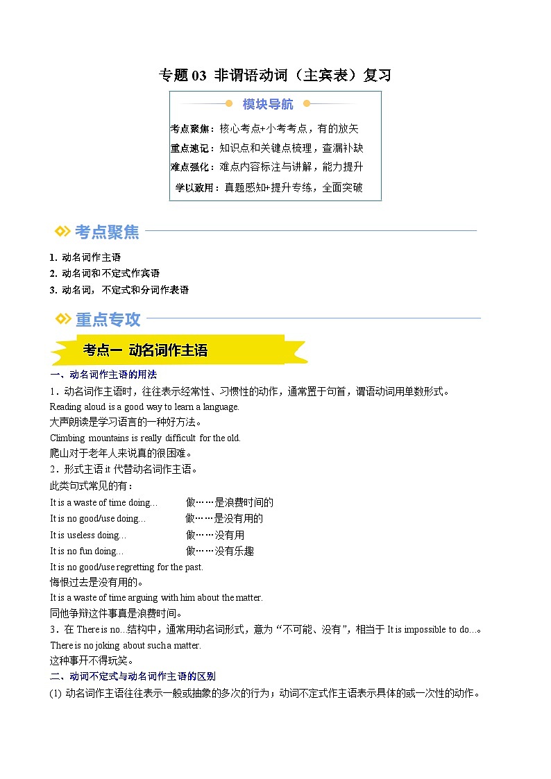 专题03非谓语动词（主宾表）复习（知识讲解+题型练习）原卷版第1页