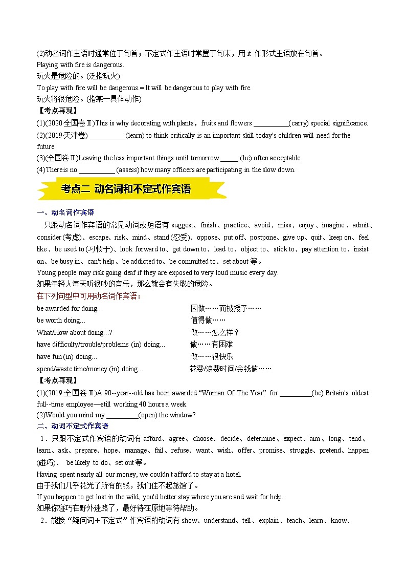 专题03非谓语动词（主宾表）复习（知识讲解+题型练习）原卷版第2页