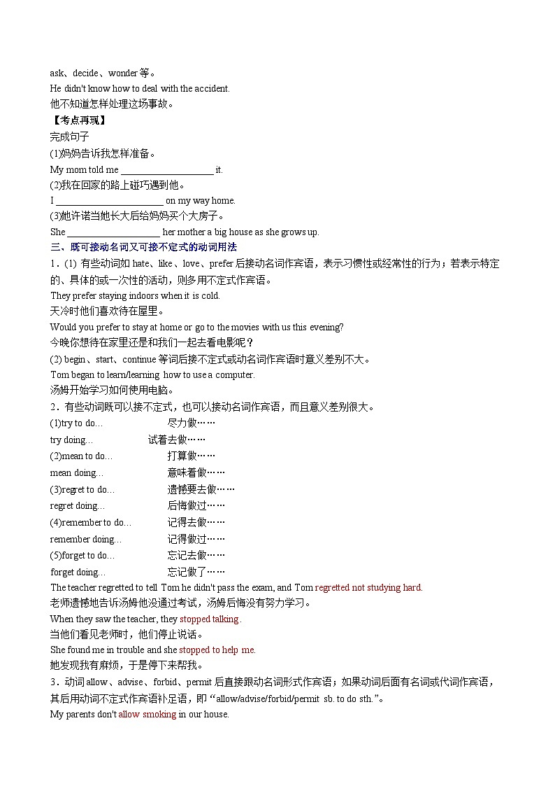 专题03非谓语动词（主宾表）复习（知识讲解+题型练习）原卷版第3页