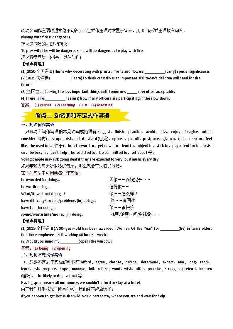 专题03非谓语动词（主宾表）复习（知识讲解+题型练习）解析版第2页