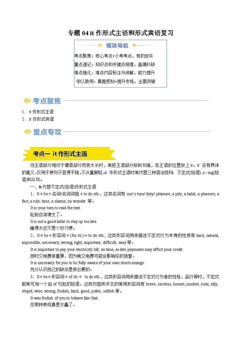 专题04it作形式主语和形式宾语（知识讲解+题型练习）解析版第1页