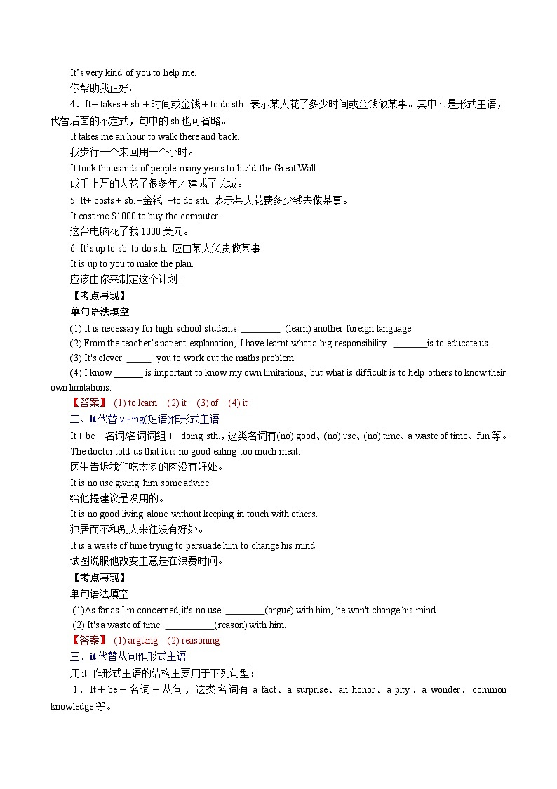 专题04it作形式主语和形式宾语（知识讲解+题型练习）解析版第2页